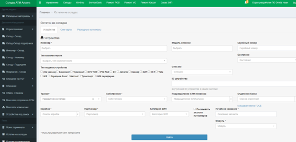 Подсистема учета складов и оборудования "SD: Склад"