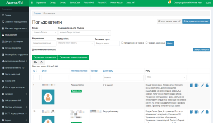 Подсистема администрирования "SD: Администратор"