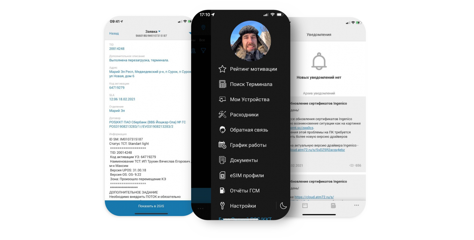 Мобильное приложение Service Desk